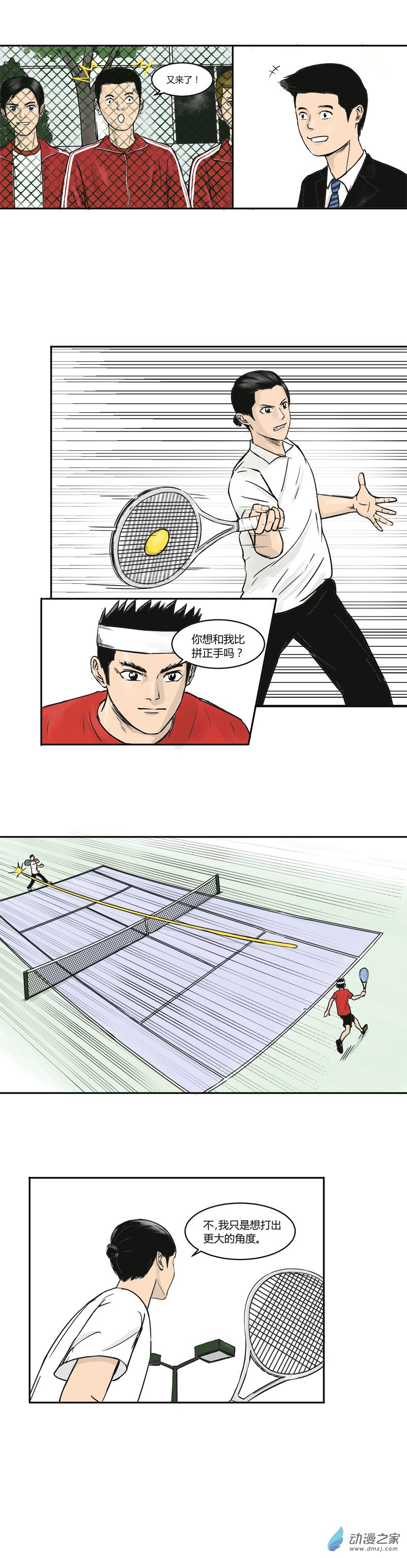 上旋高手漫画,第06话 燃烧的正手2图