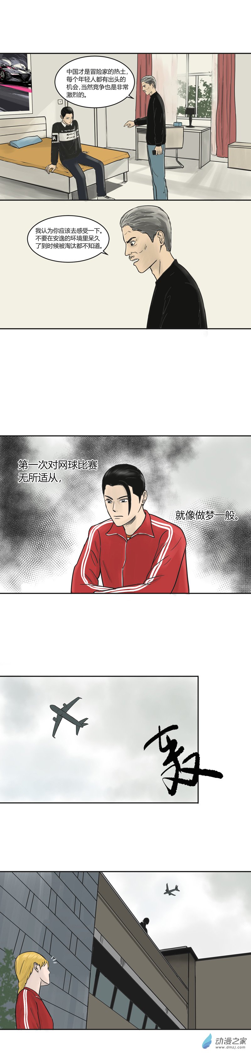 上旋高手漫画,第11话 关瀛洲的任务1图
