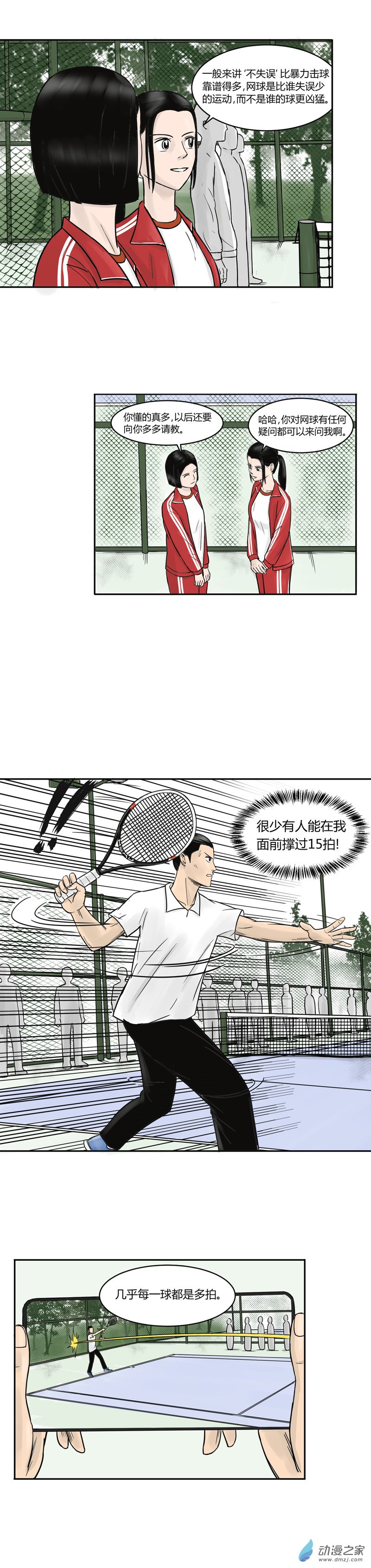 上旋高手漫画,第09话 激战2图