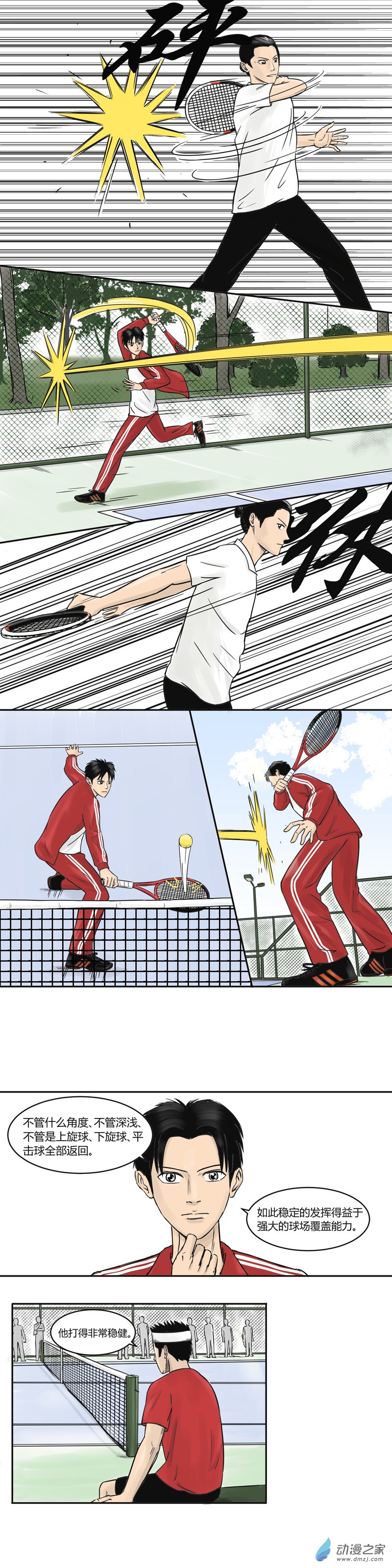 上旋高手漫画,第08话 关瀛洲的呼吸1图
