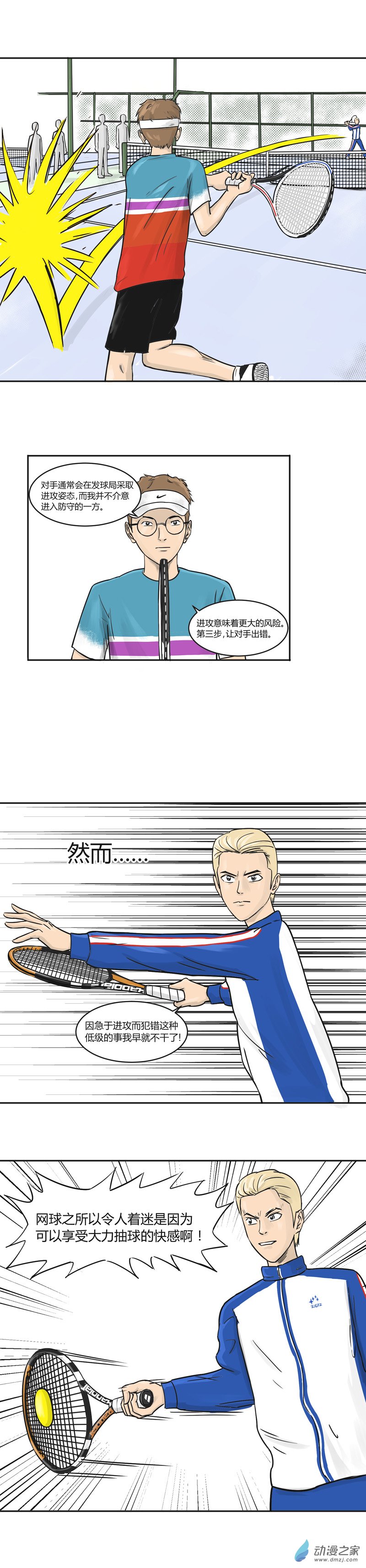 上旋高手解锁球场漫画,第25话 黑马1图