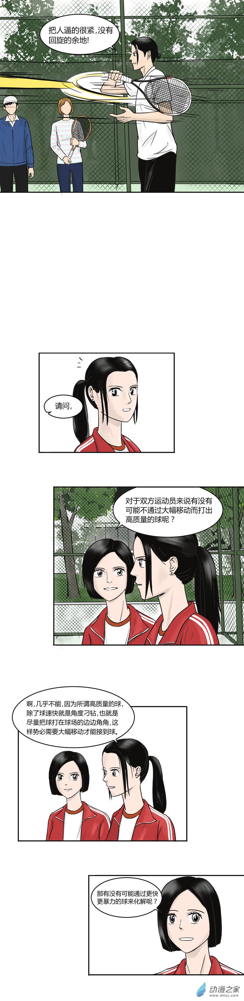 上旋高手漫画,第09话 激战1图