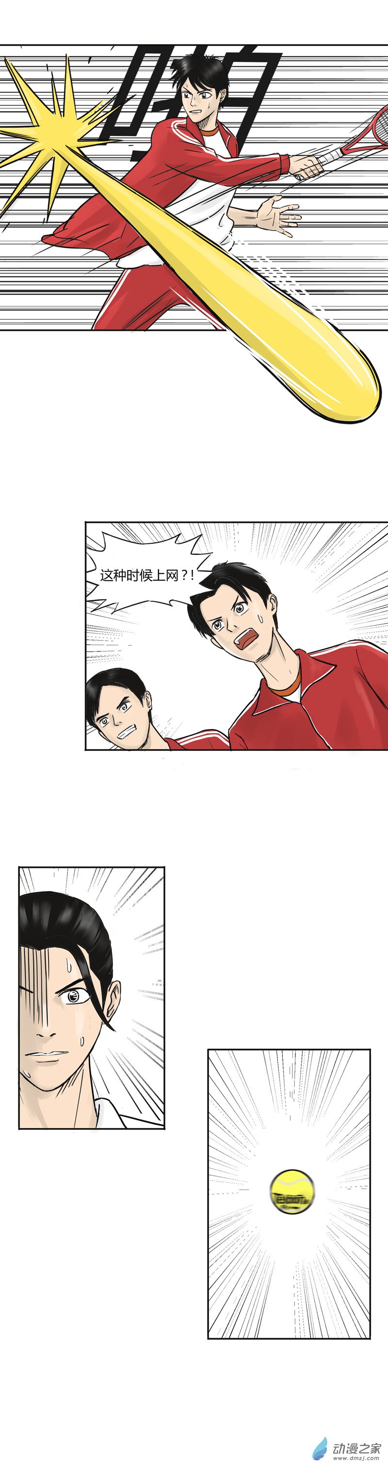 上旋高手漫画,第10话 墙2图