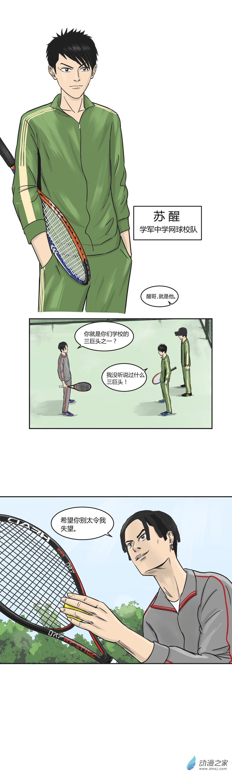 上旋高手漫画,第20话 预赛来临之际2图