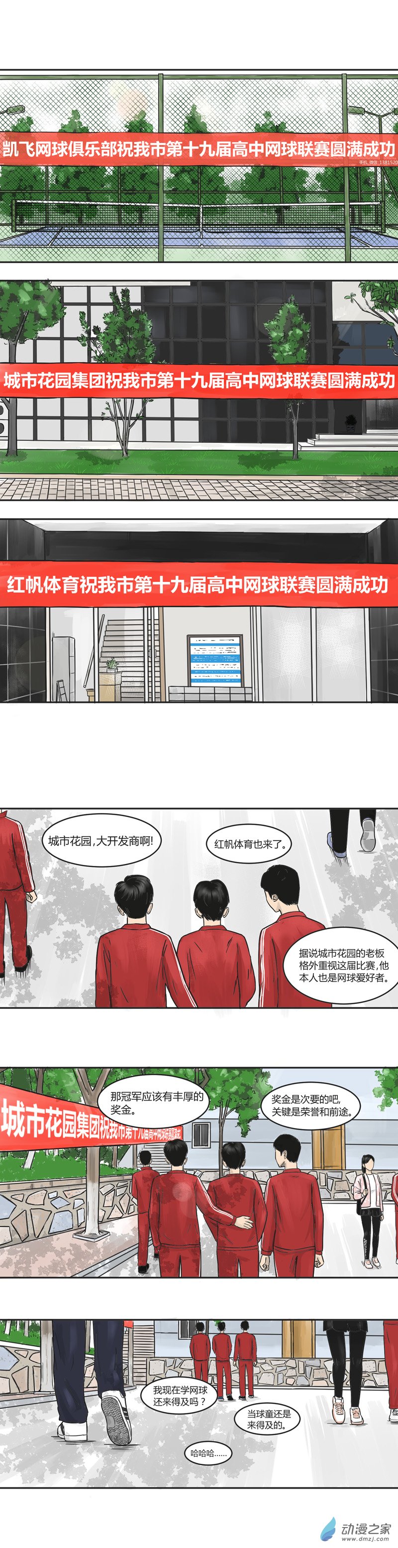 上旋高手漫画,第23话 预赛开始1图