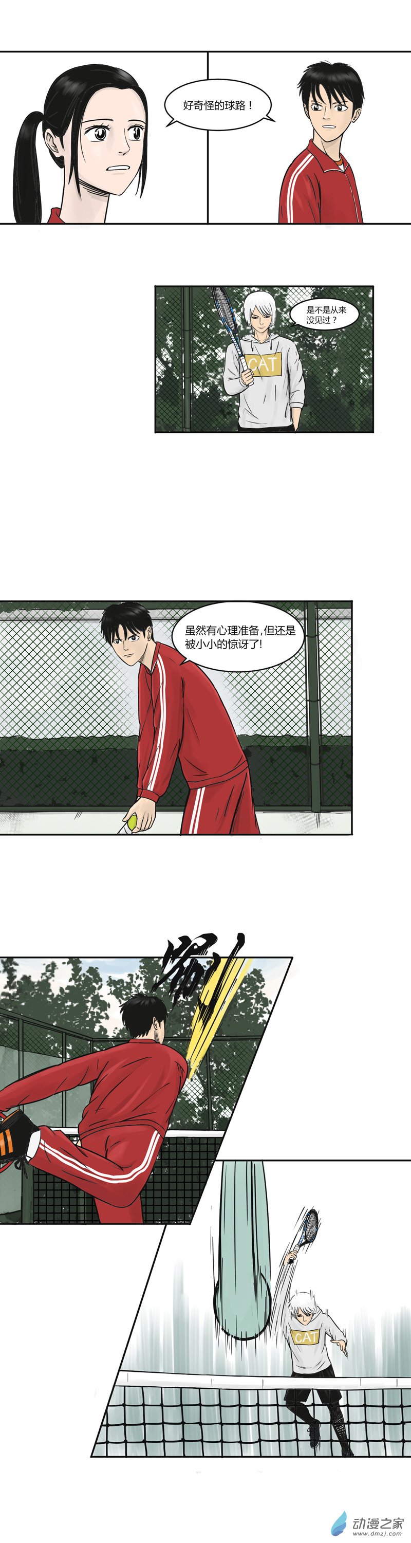 上旋高手漫画,第13话 收割者张羽笑1图