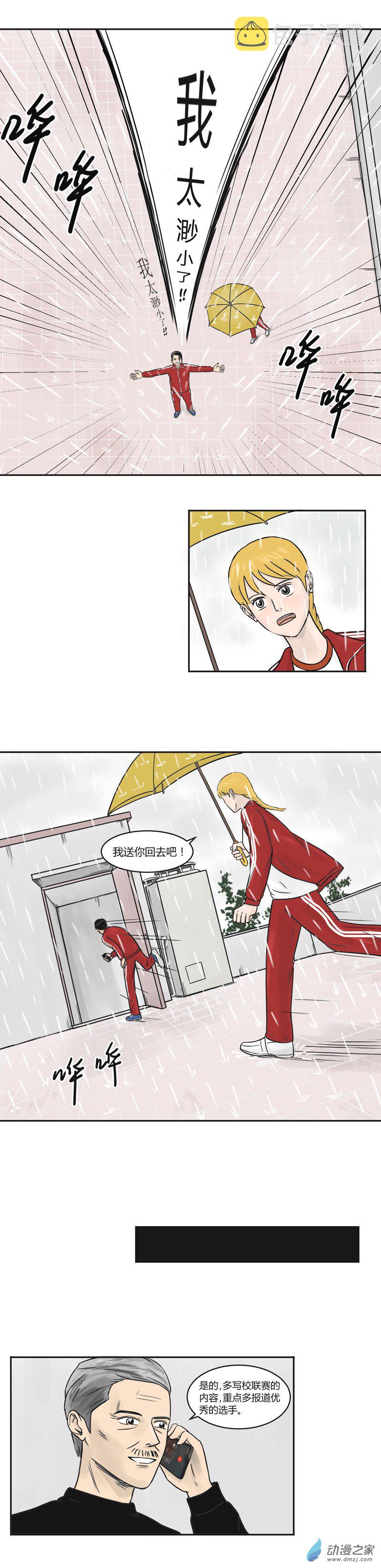 上旋高手漫画,第12话 新的挑战1图