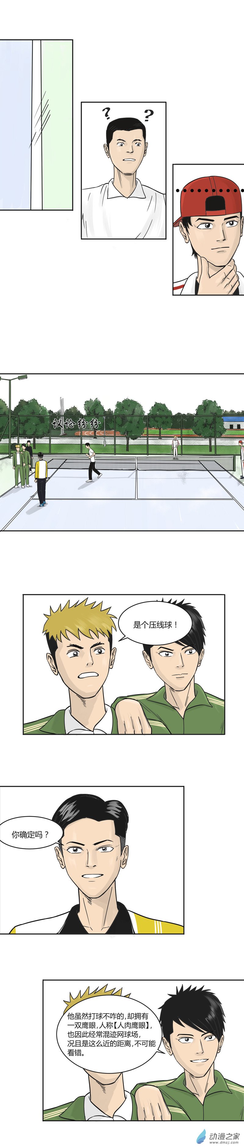 上旋高手漫画,第28话 精准击球2图