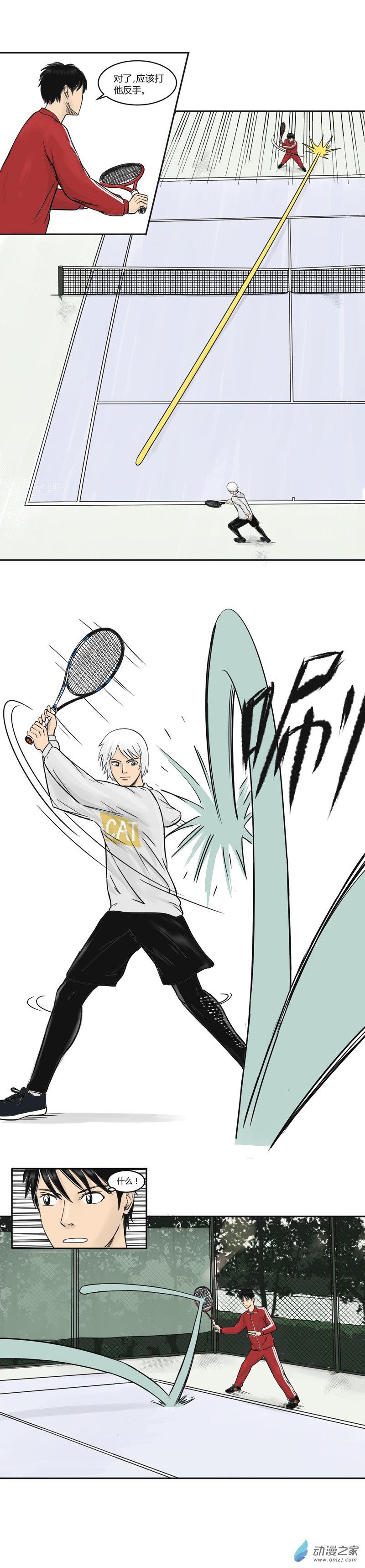 上旋高手解锁球场漫画,第13话 收割者张羽笑2图