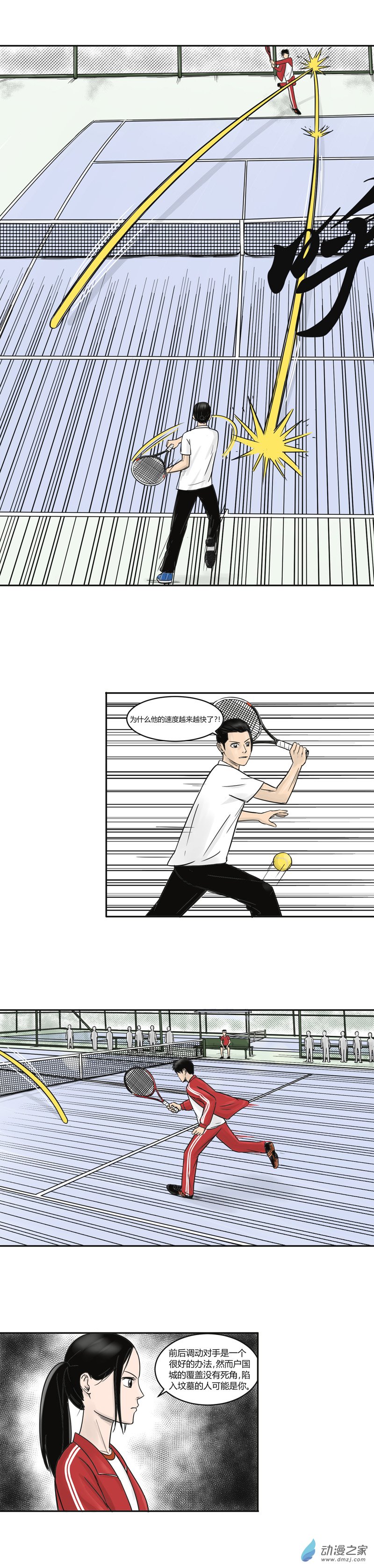 上旋高手漫画,第09话 激战1图