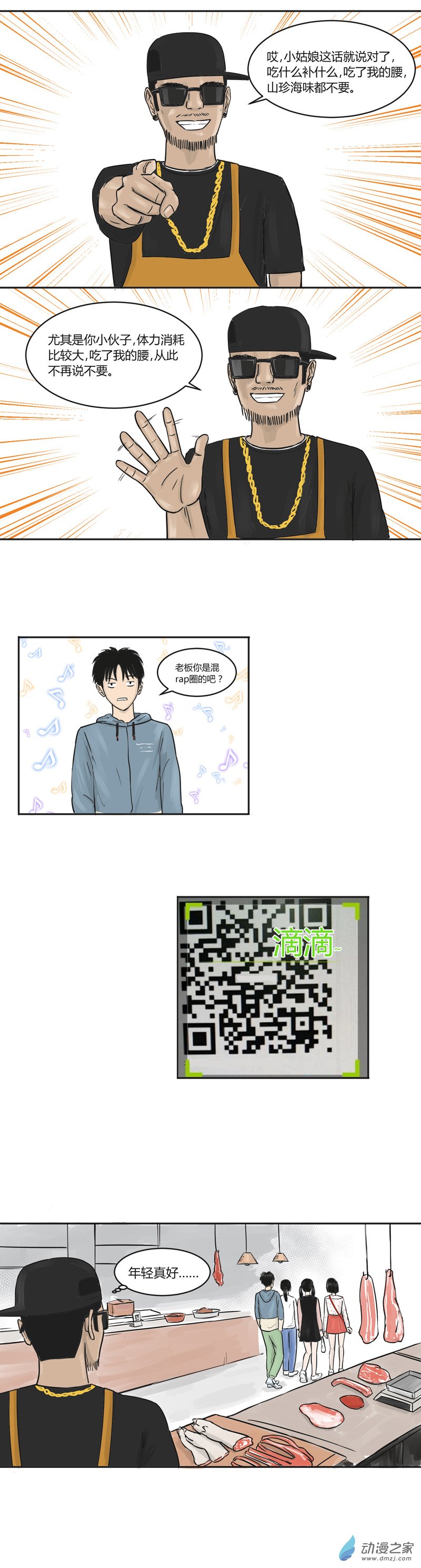 上旋高手漫画,第22话 补腰1图