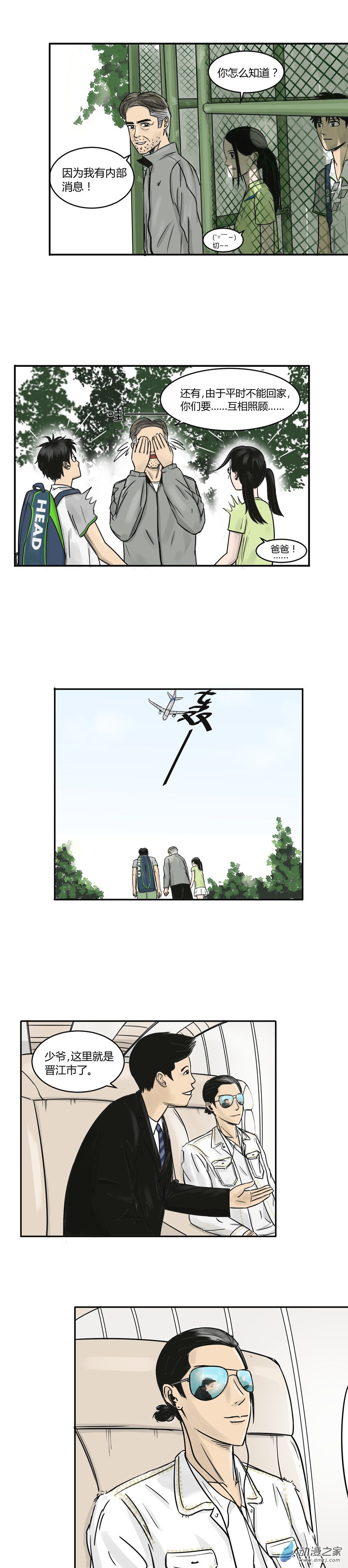 上旋高手漫画,第03话 教练我想学发球1图