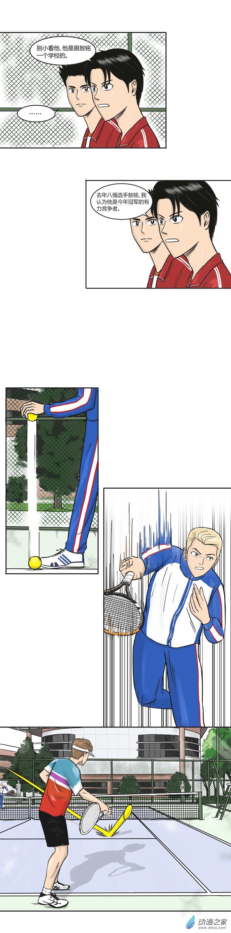 上旋高手解锁球场漫画,第25话 黑马1图