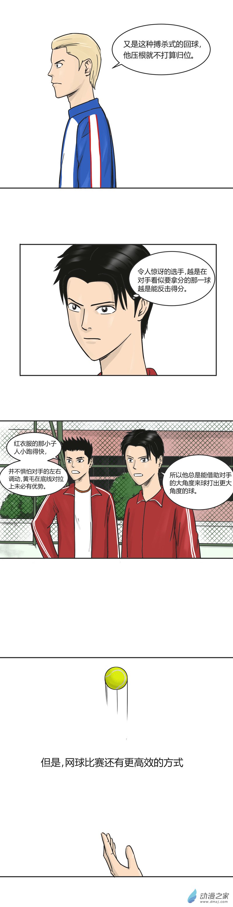 上旋高手漫画,第26话 防守反击1图