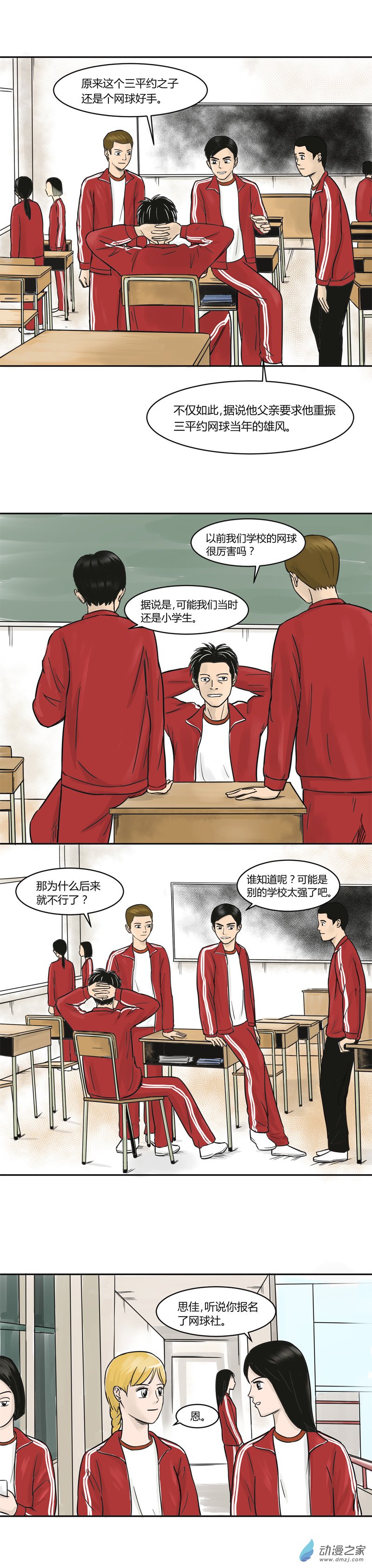 上旋高手漫画,第07话 户国城的挑战1图