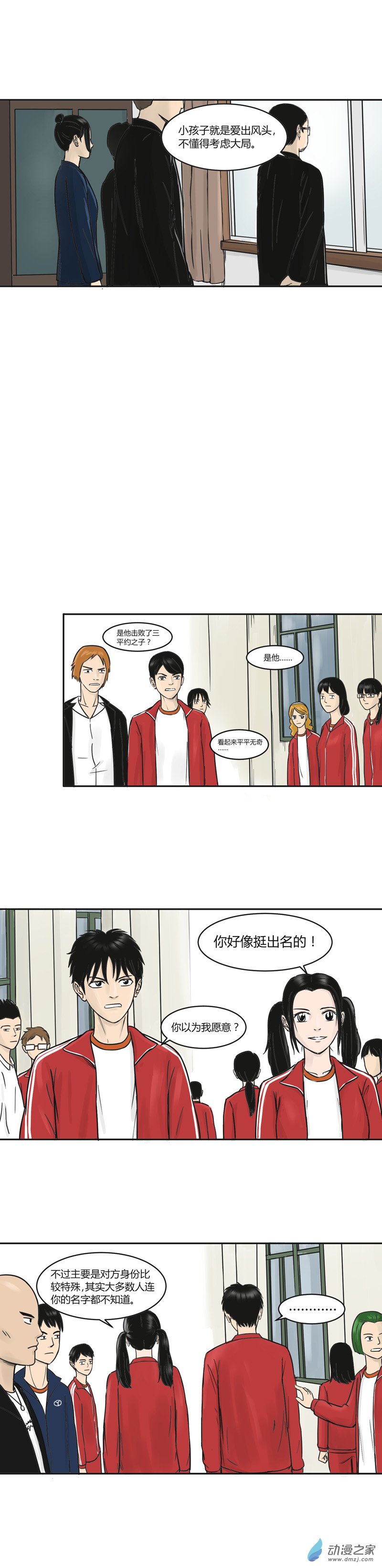 上旋高手漫画,第11话 关瀛洲的任务1图