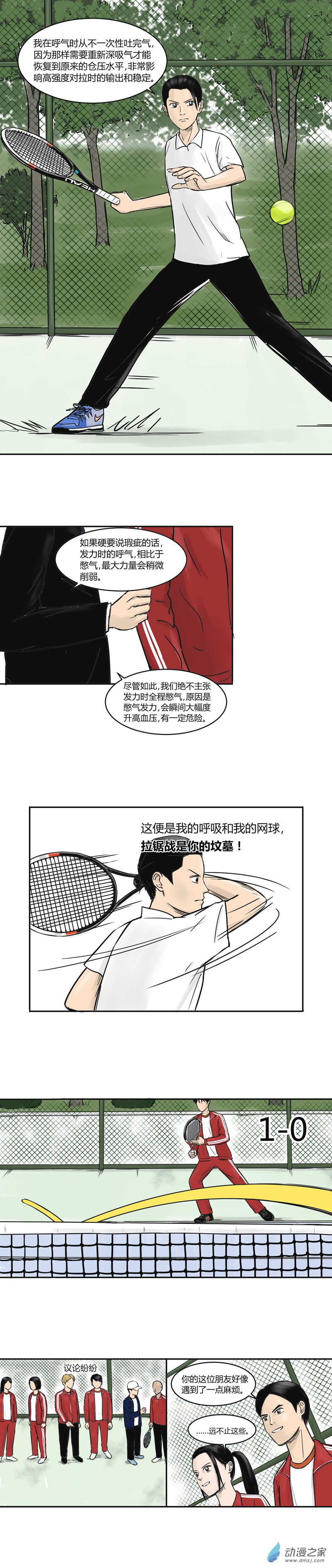 上旋高手漫画,第08话 关瀛洲的呼吸1图