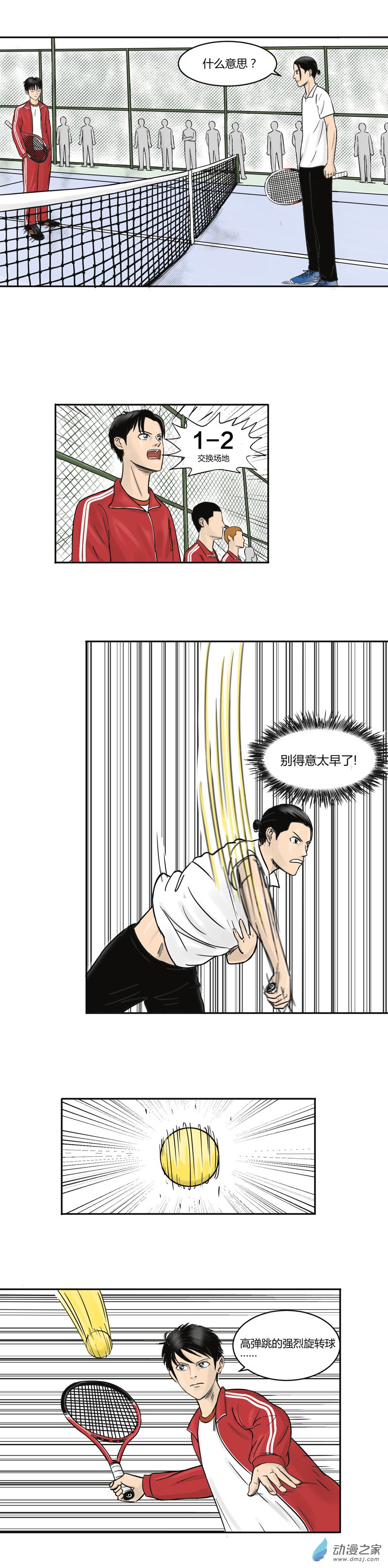 上旋高手漫画,第09话 激战1图