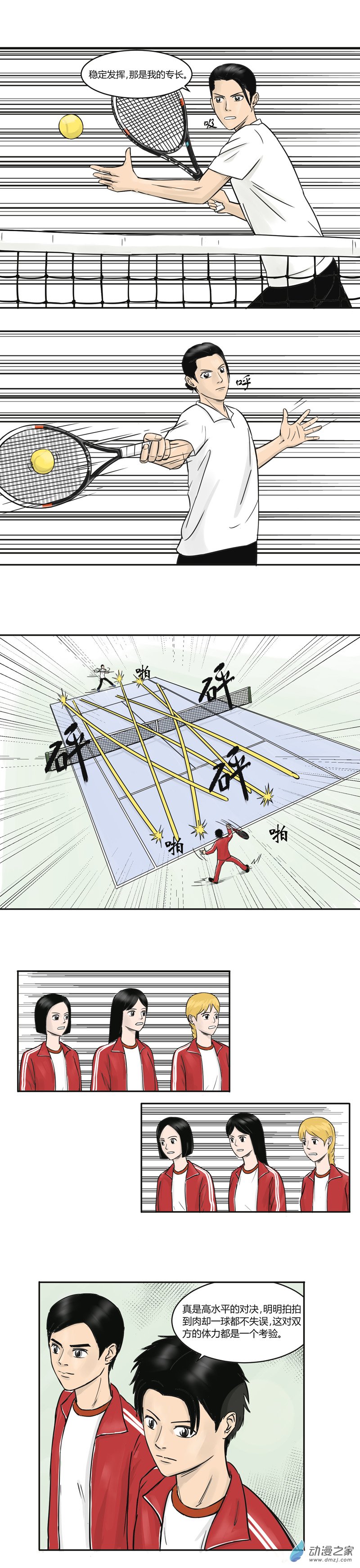 上旋高手漫画,第08话 关瀛洲的呼吸2图