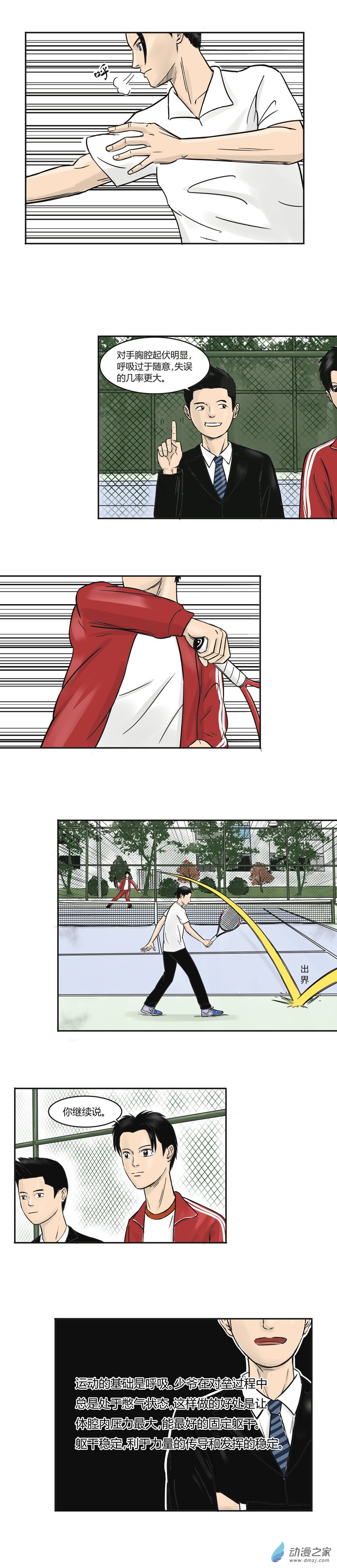 上旋高手漫画,第08话 关瀛洲的呼吸2图