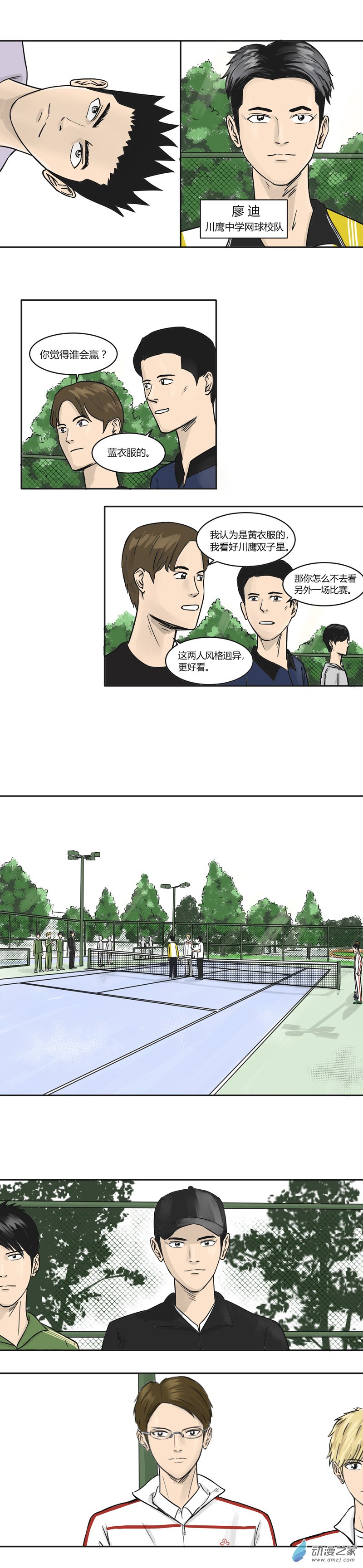 上旋高手漫画,第27话 川鹰双子星2图