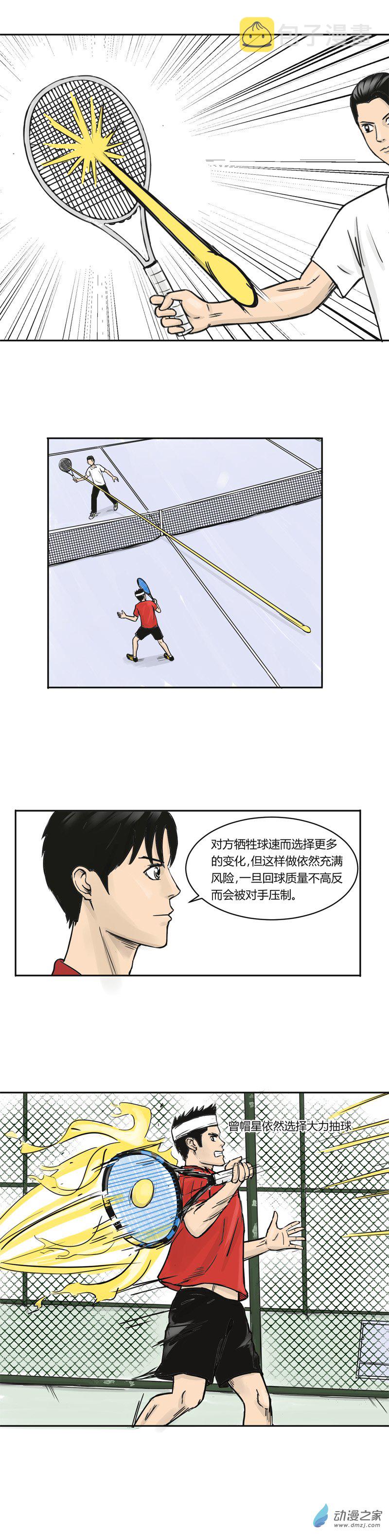 上旋高手漫画,第06话 燃烧的正手2图
