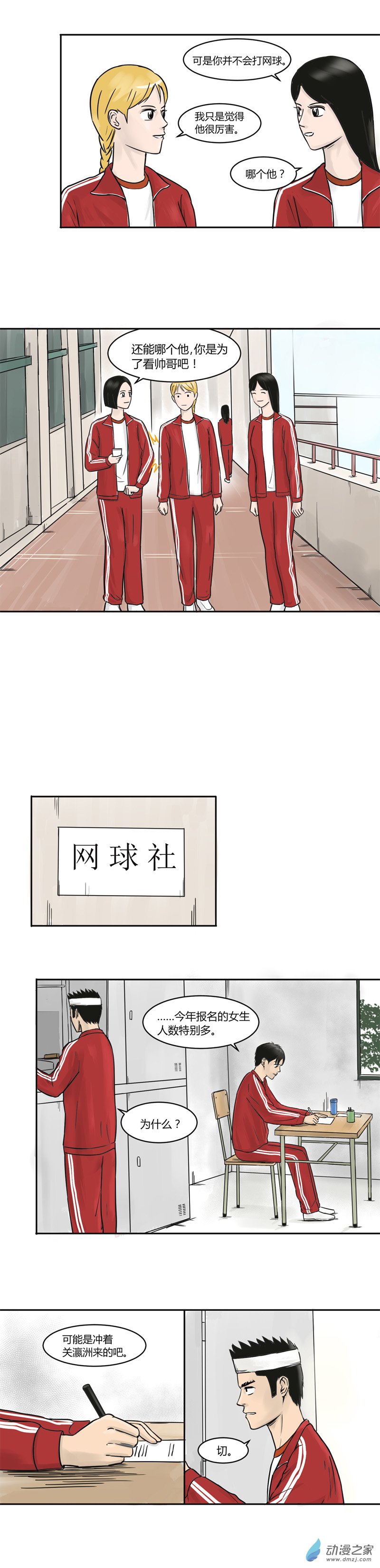 上旋高手漫画,第07话 户国城的挑战2图