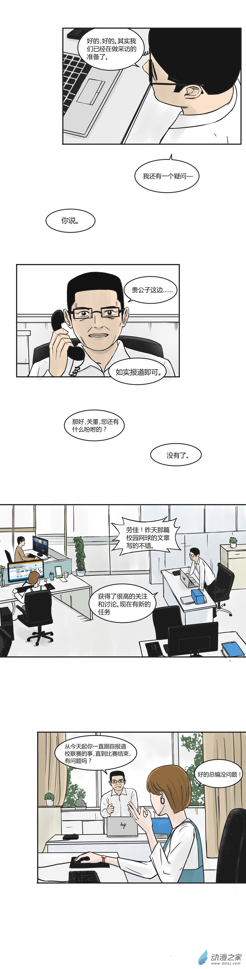 上旋高手漫画,第12话 新的挑战2图