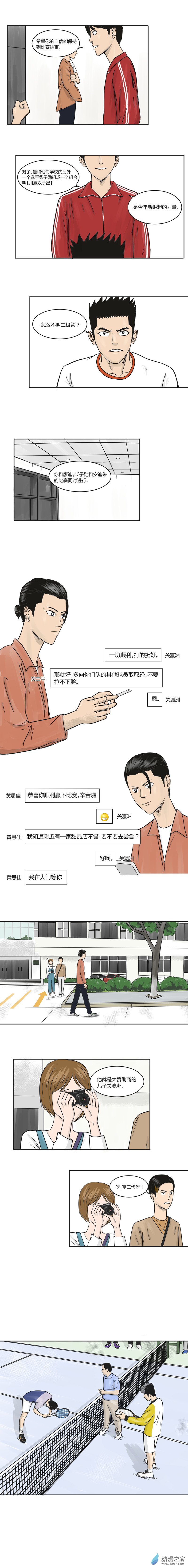 上旋高手漫画,第27话 川鹰双子星1图