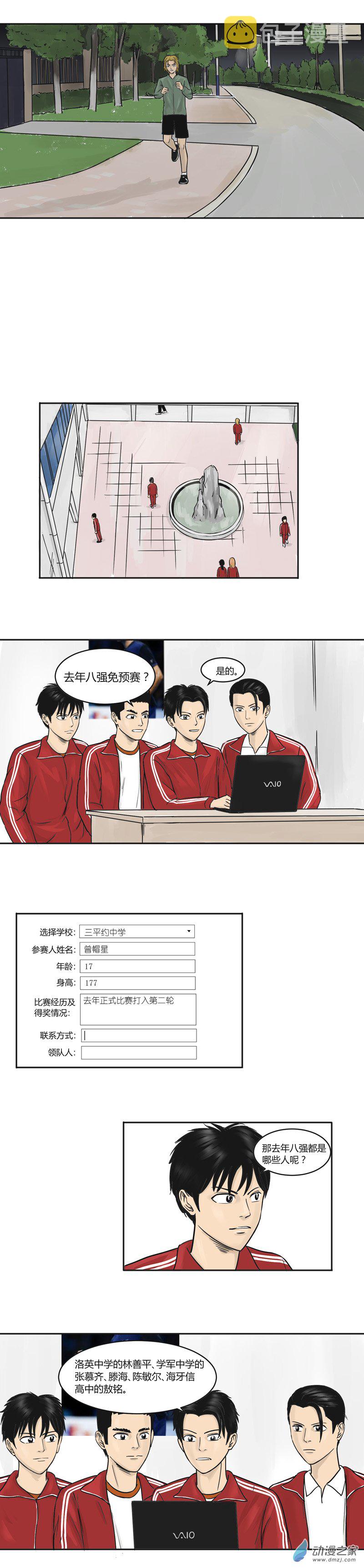 上旋高手漫画,第20话 预赛来临之际2图
