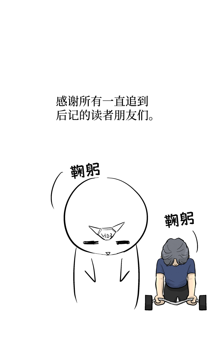 God楼主漫画,後记2图