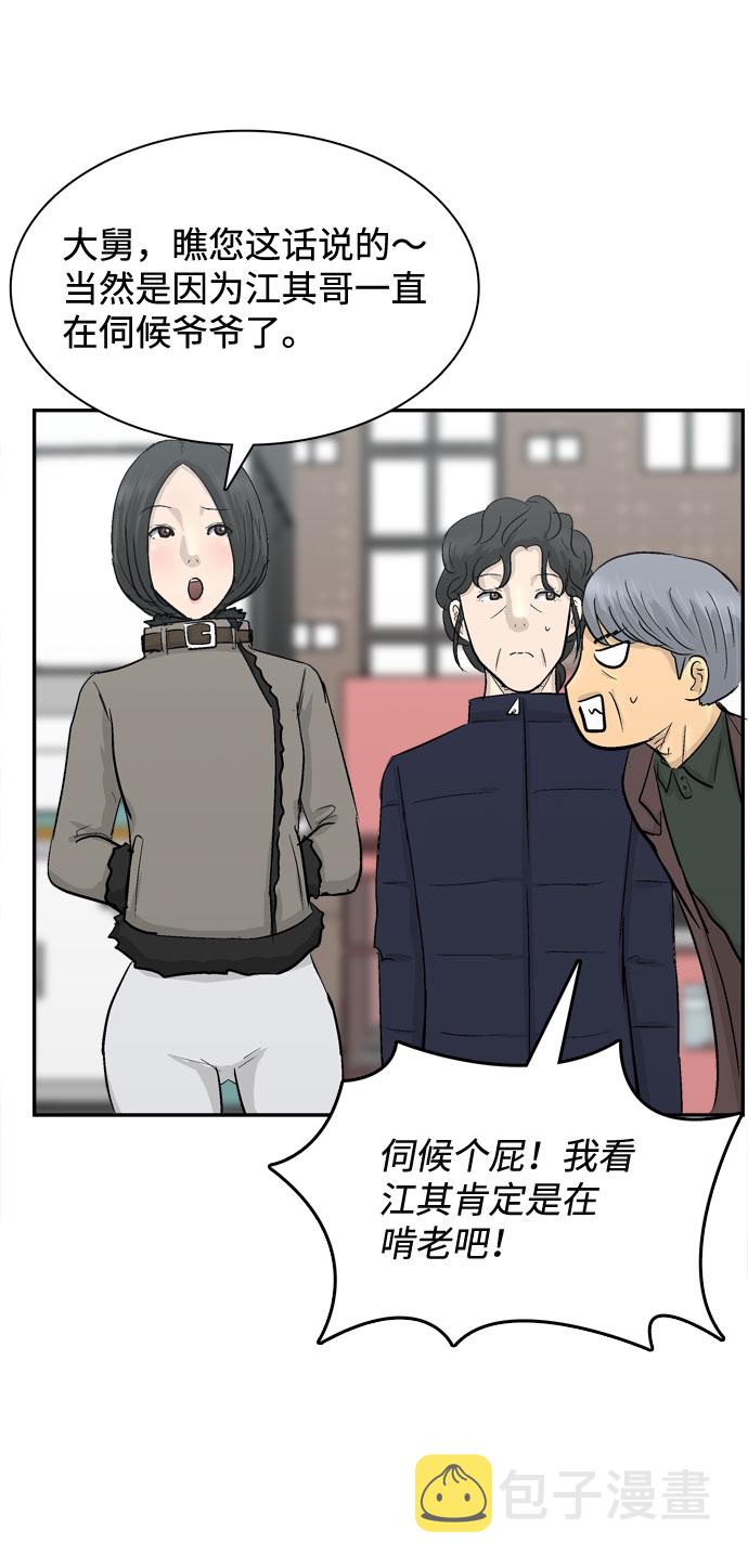 God楼主漫画,第2话2图