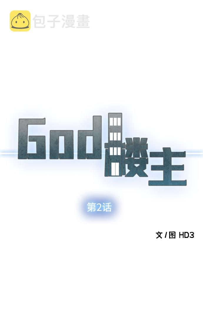 godtime舞蹈视频漫画,第2话2图