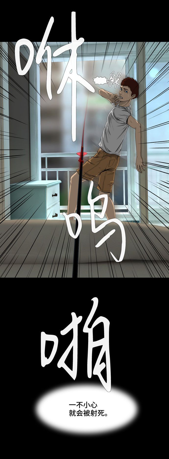 DEAD DAYS:死亡之日漫画,第6话1图