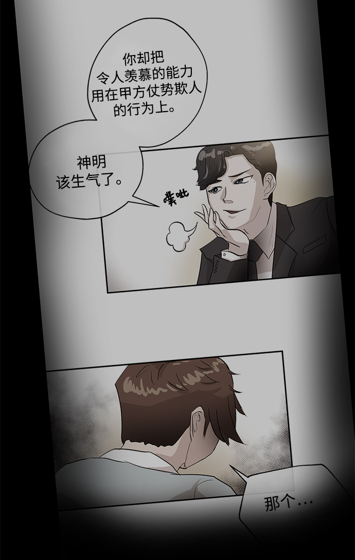 恶魔上司赖上我短剧大结局漫画,[第7话] 年薪1图