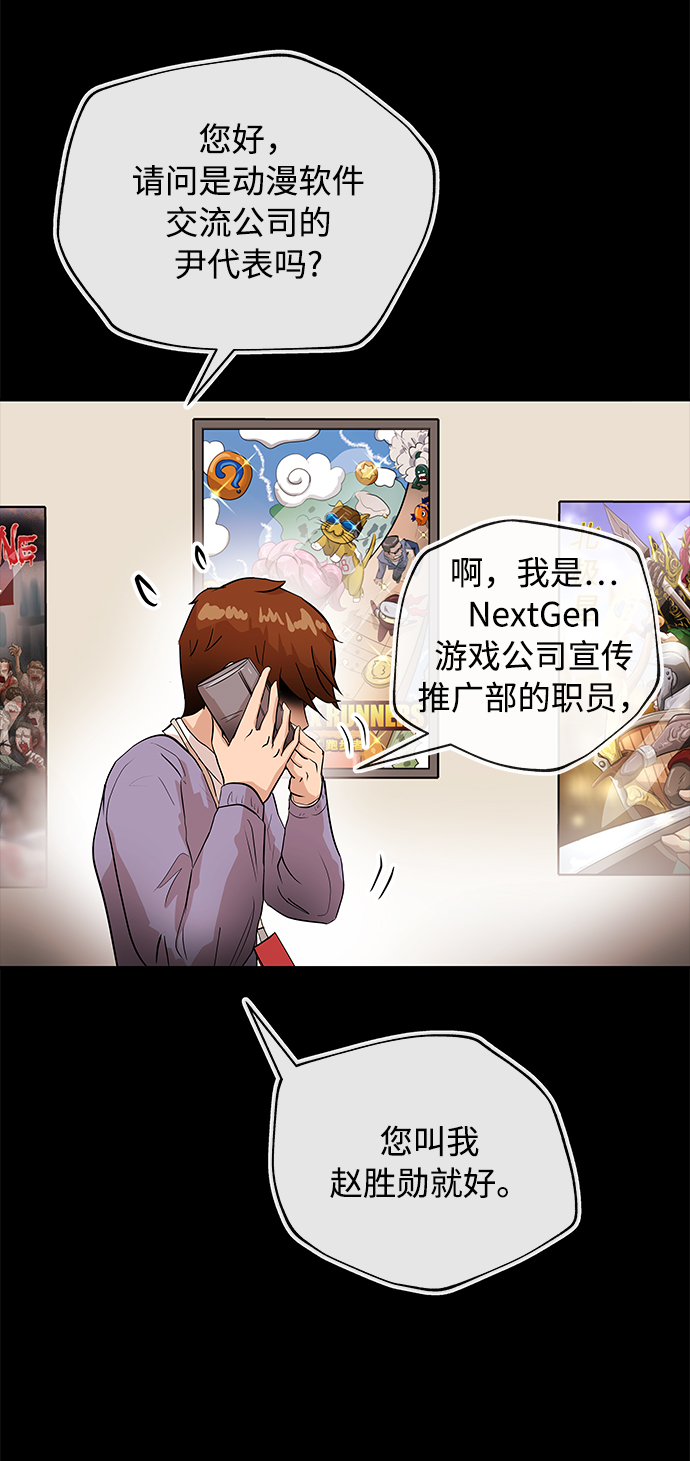 恶魔上司赖上我短剧大结局漫画,[第3话] 问候2图