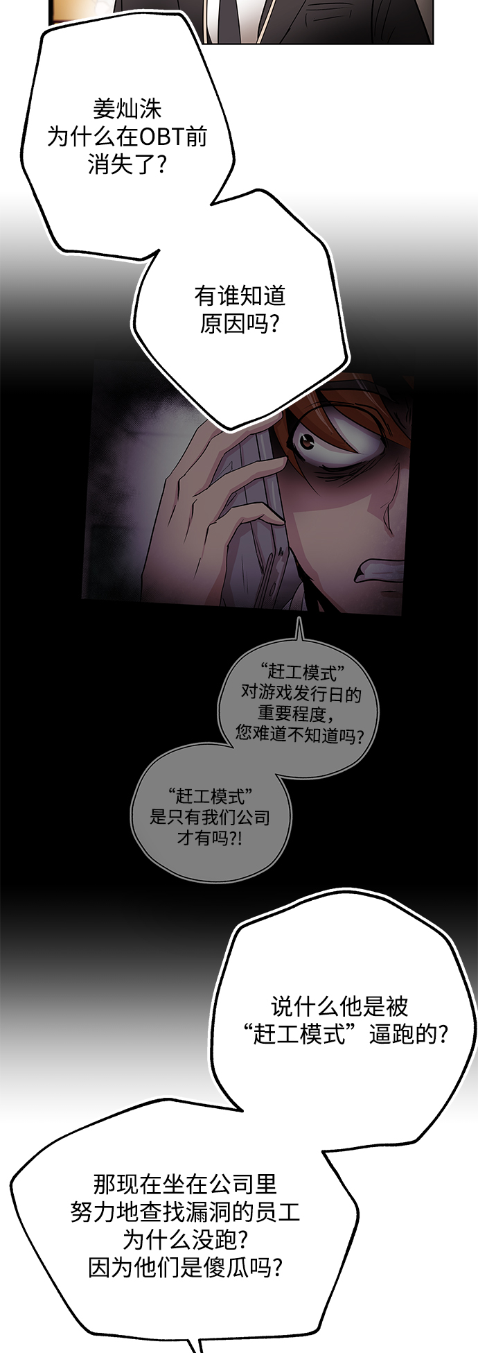 恶魔上司漫画,[第4话] 宣战1图