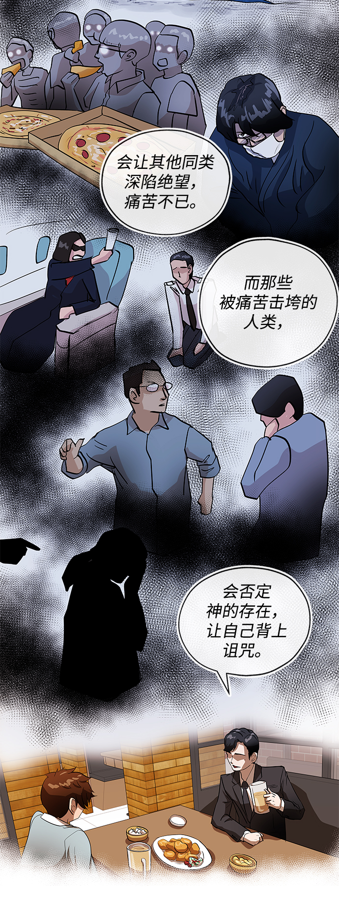 恶魔上司赖上我短剧大结局漫画,[第3话] 问候1图