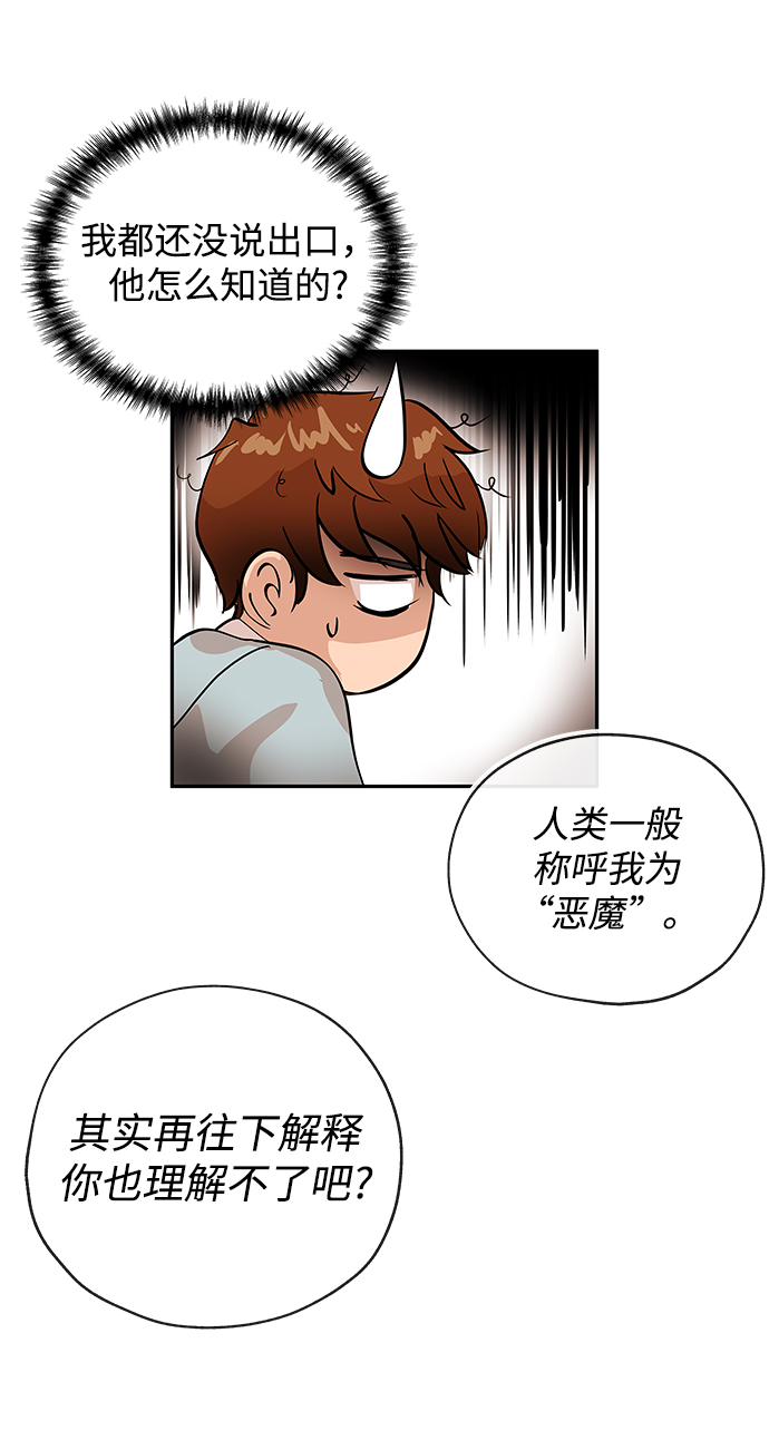 恶魔上司赖上我短剧大结局漫画,[第3话] 问候1图