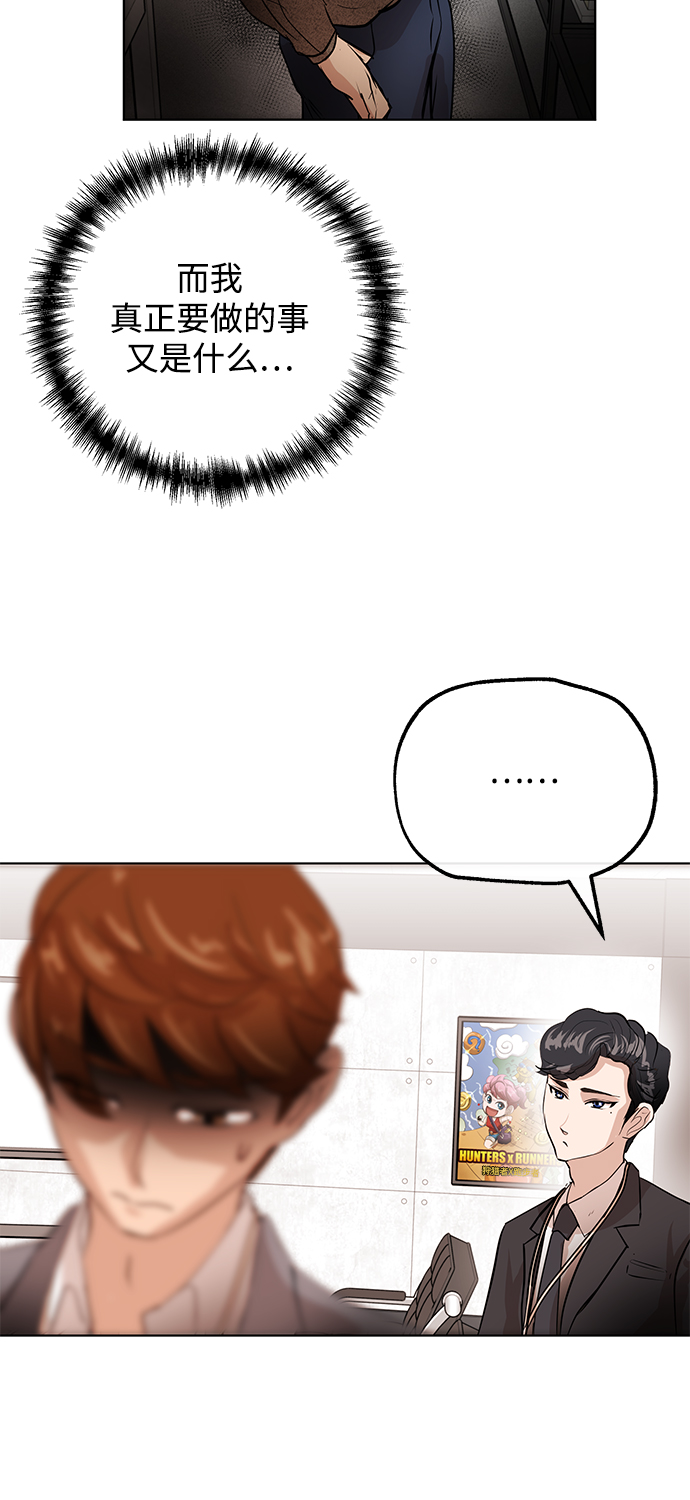 恶魔上司漫画,[第4话] 宣战2图