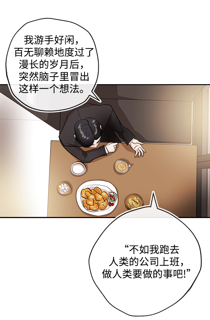恶魔上司赖上我短剧大结局漫画,[第3话] 问候1图