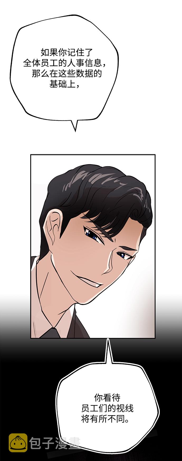恶魔上司漫画,[第7话] 年薪1图