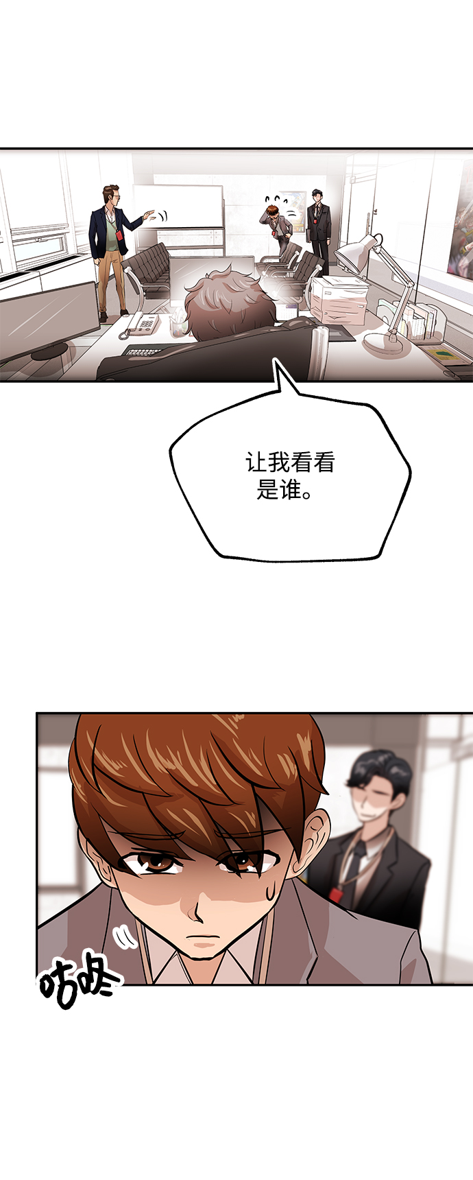 恶魔上司赖上我短剧大结局漫画,[第4话] 宣战1图