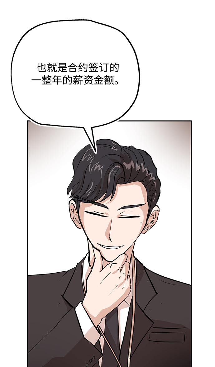 恶魔上司赖上我短剧大结局漫画,[第7话] 年薪2图