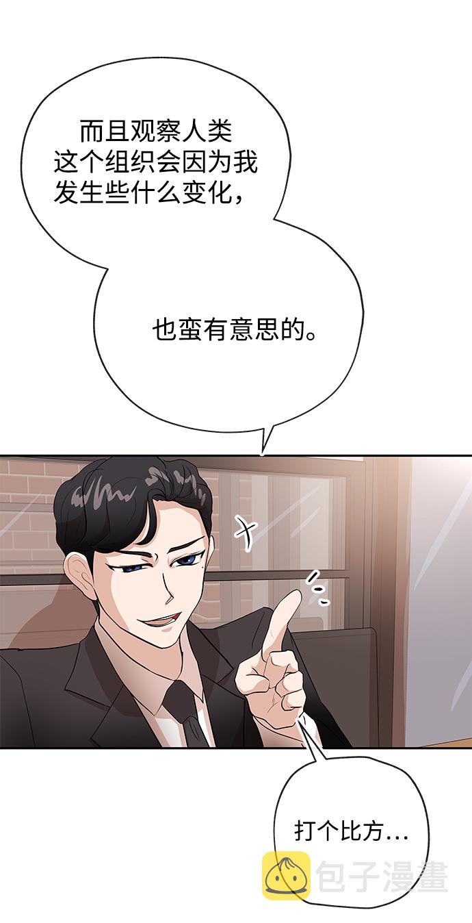 恶魔上司赖上我短剧大结局漫画,[第3话] 问候1图