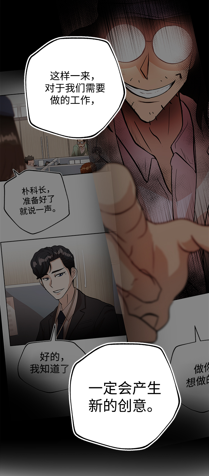 恶魔上司漫画,[第7话] 年薪2图