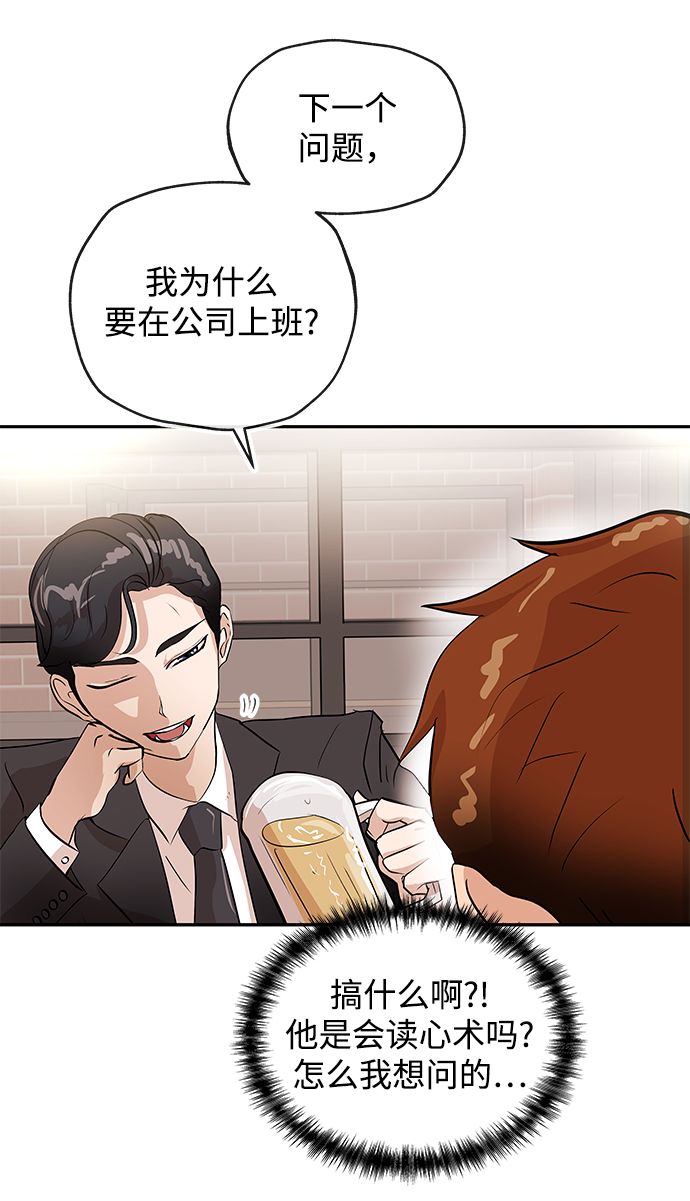 恶魔上司赖上我短剧大结局漫画,[第3话] 问候2图