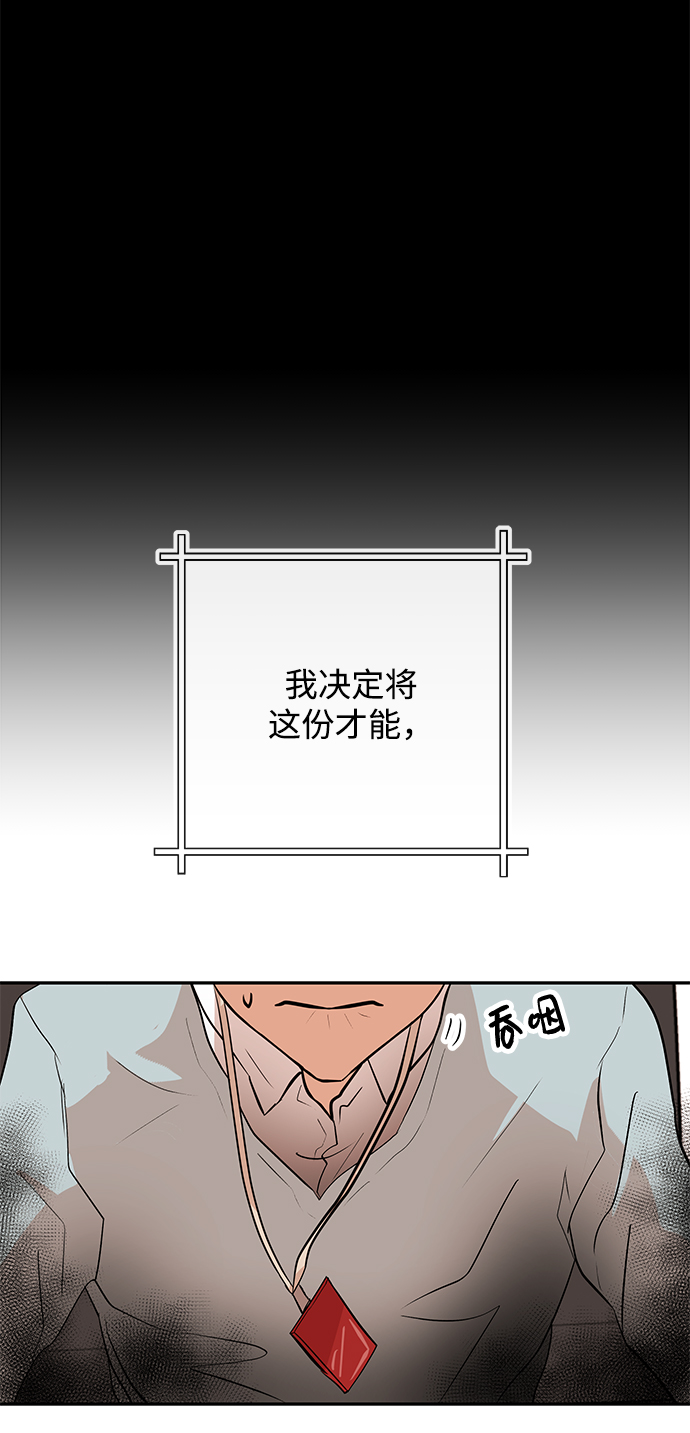 恶魔上司漫画,[第7话] 年薪2图