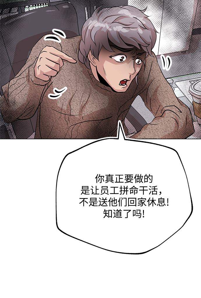 恶魔上司漫画,[第4话] 宣战1图