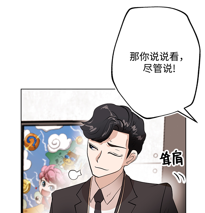 恶魔上司漫画,[第4话] 宣战2图